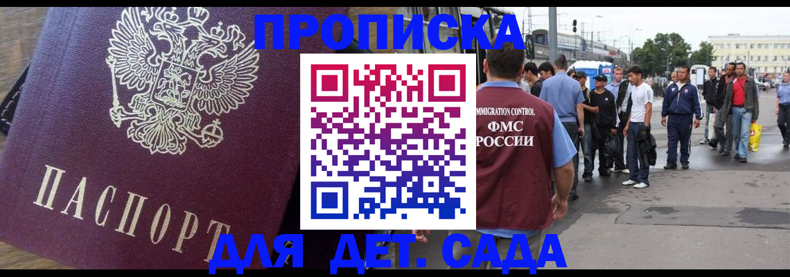 прописка ребенка в Шарыпово