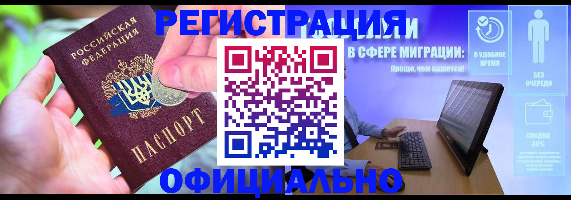 прописка для работы в Шарыпово