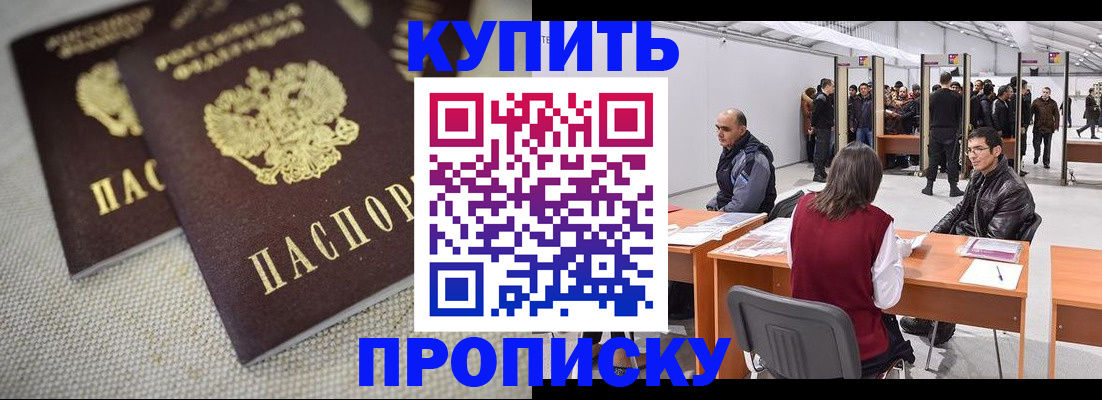 прописка штамп в Шарыпово